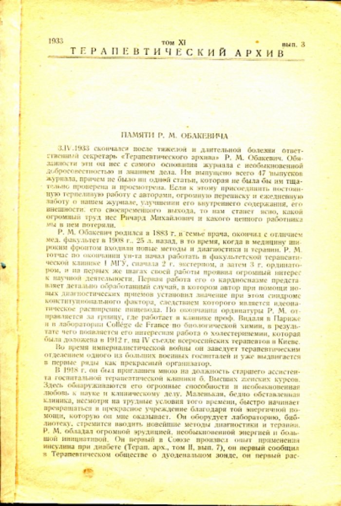 Терапевтический архив.