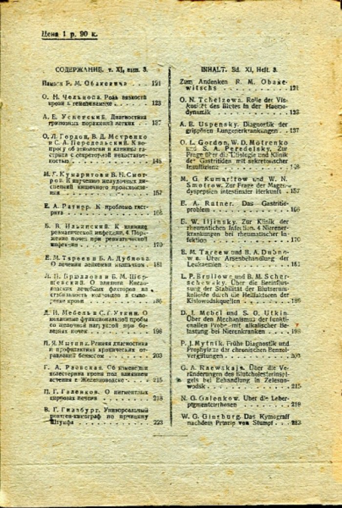 Терапевтический архив.