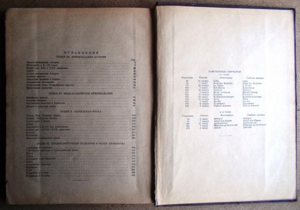 Тураев Б.А. История Древнего Востока. Том II.