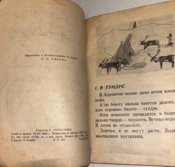 Покровская А.К. Про оленей и детей, про собак и про гусей.