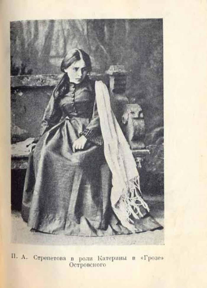 Стрепетова, П. А. Воспоминания и письма.