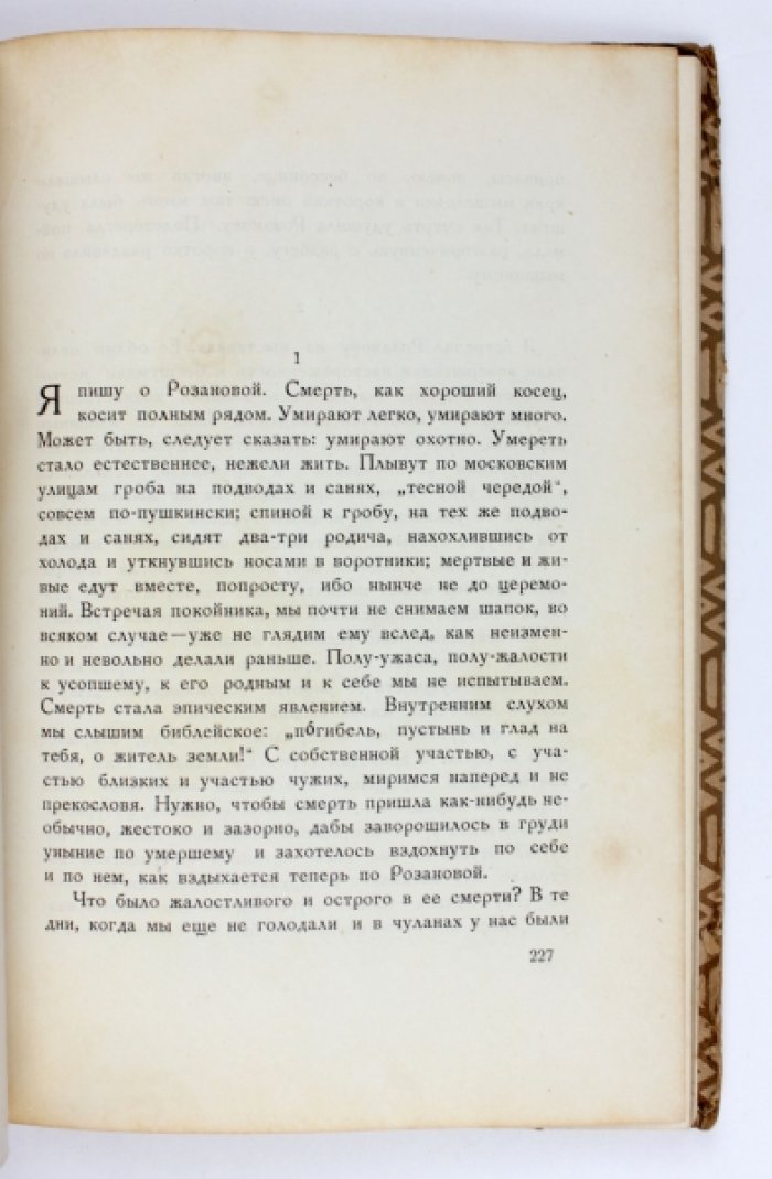 Эфрос А. Профили.