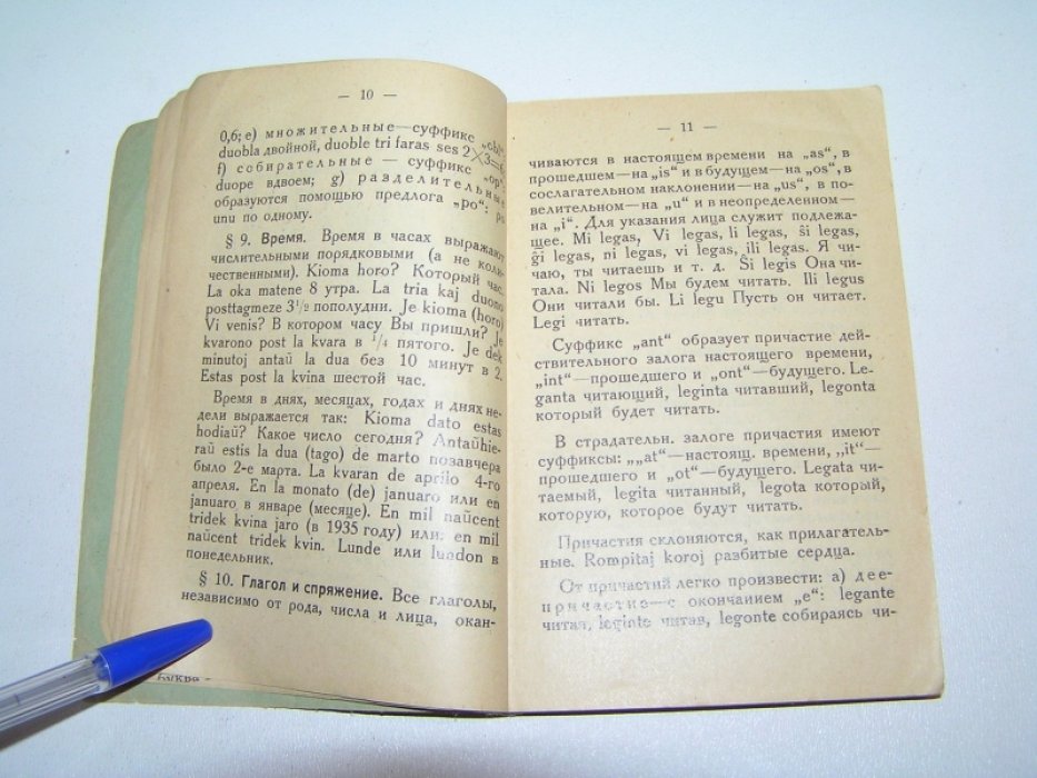 Тупицин Г.И. Русско-эсперантский словарь.