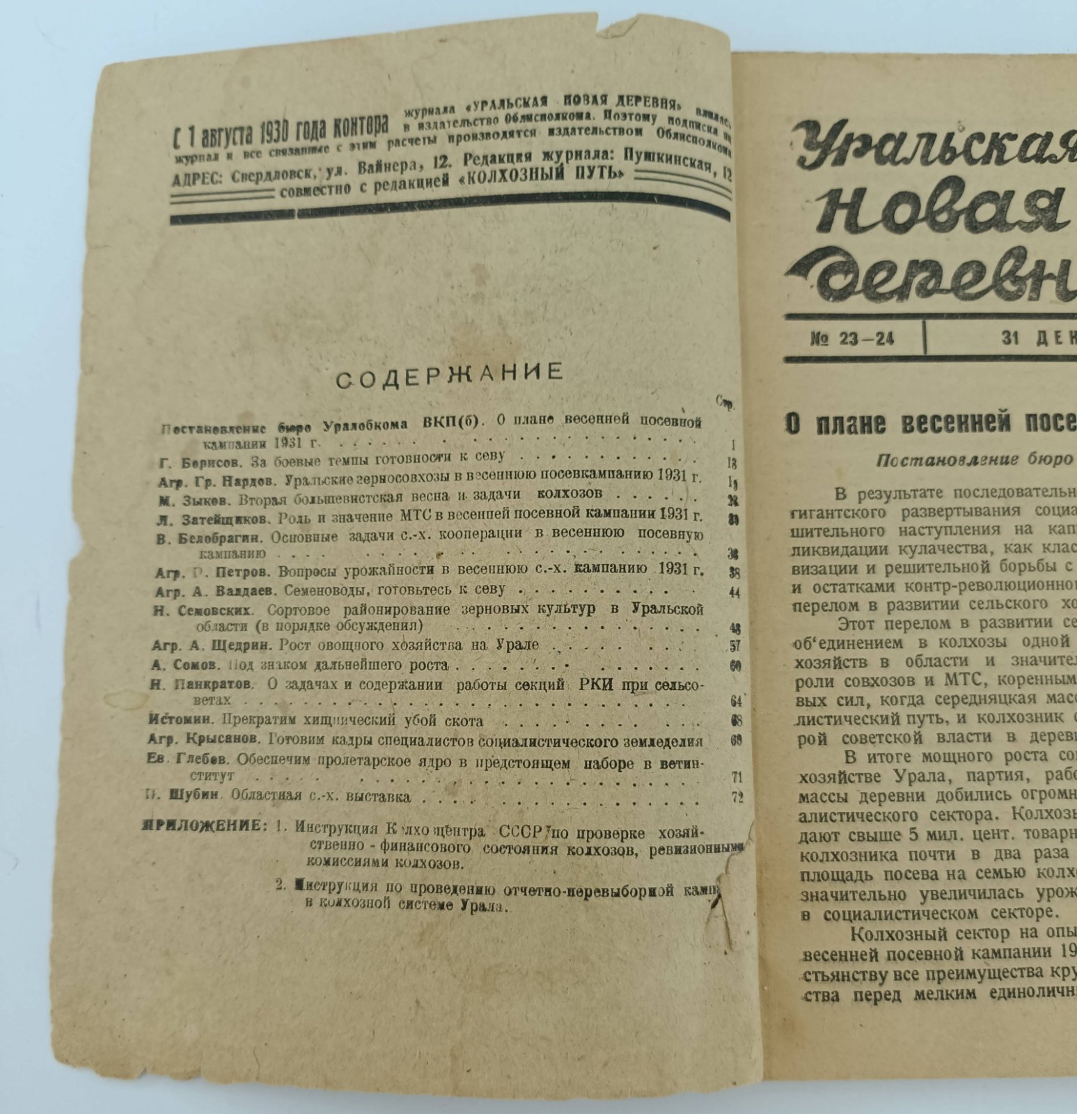Уральская новая деревня № 23-24 за декабрь 1930 г.