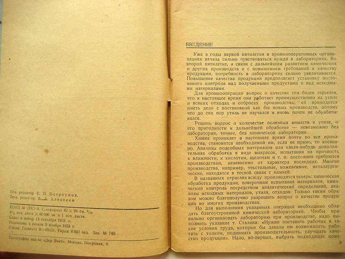 Максимова С. Химическая лаборатория. Ее организация и устройство