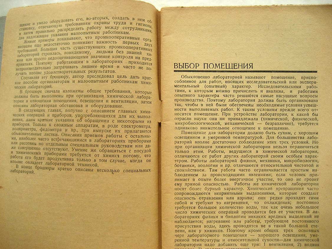Максимова С. Химическая лаборатория. Ее организация и устройство