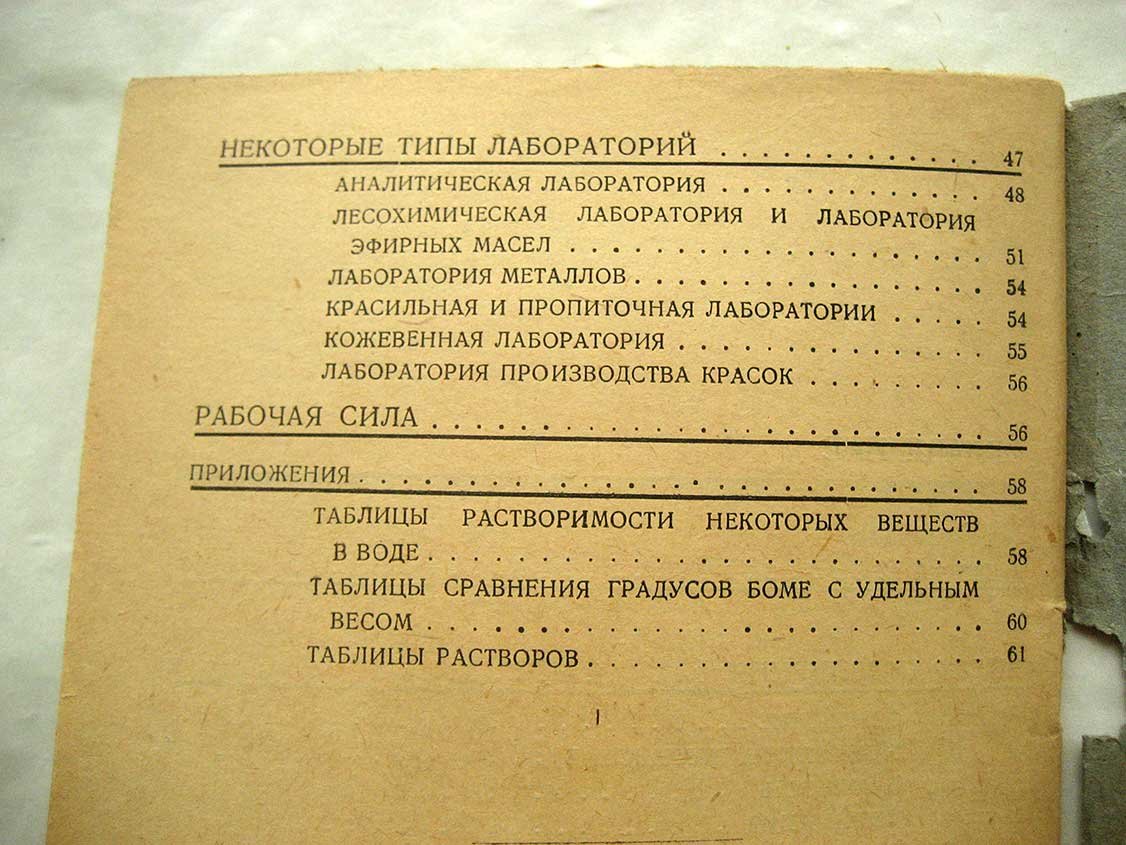 Максимова С. Химическая лаборатория. Ее организация и устройство