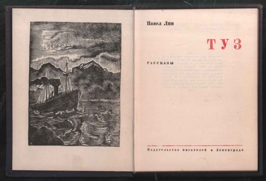 Лин Павел. Туз.