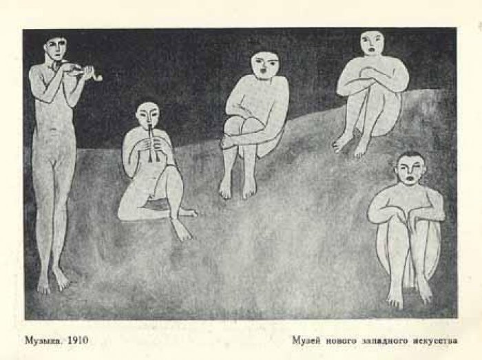 Ромм, А. Матисс.