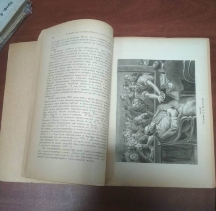 Граве Б., Нечкина М.В., Панкратова А.М. и др. Очерки истории пролетариата СССР. Пролетариат Царской России.