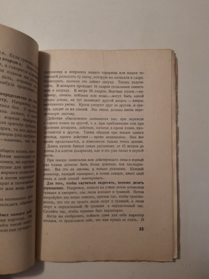 Шкловский В. Б. Как писать сценарий. Пособие для начинающих сценаристов с образцами сценариев разного типа.
