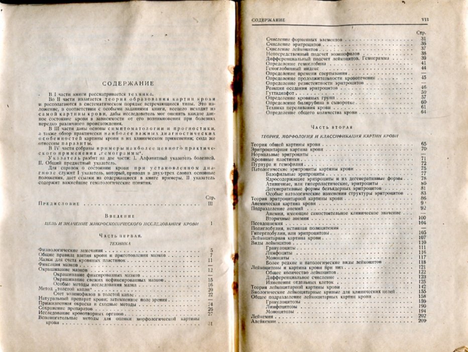 Шиллинг В. Картина крови и ее клиническое значение.