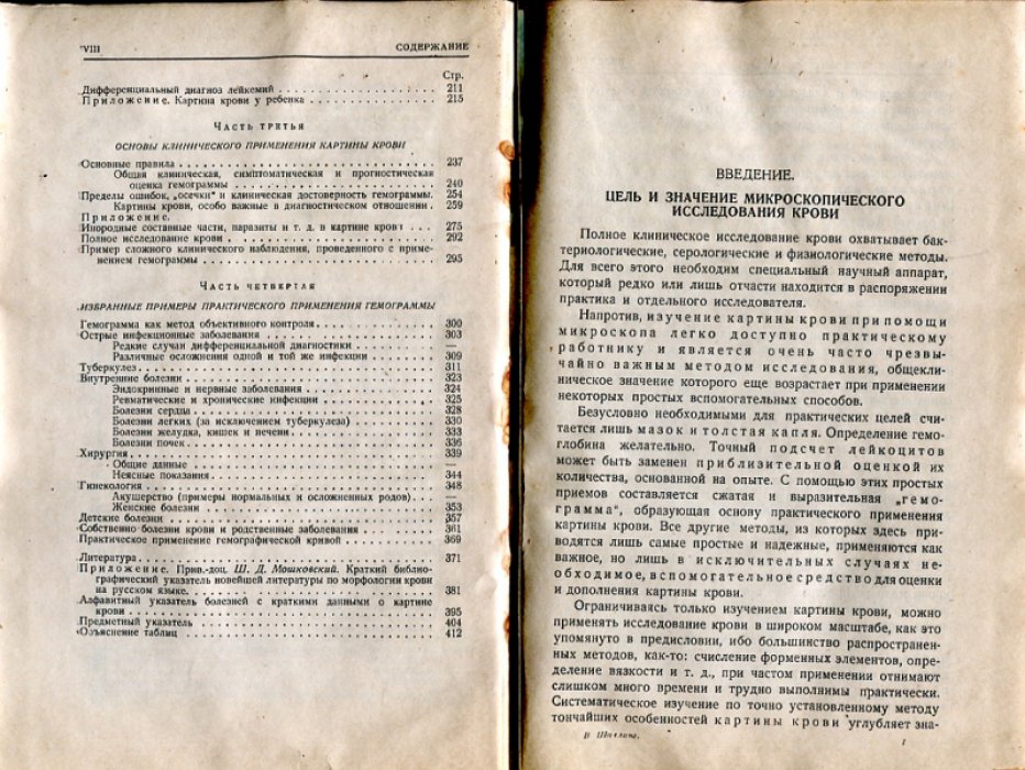 Шиллинг В. Картина крови и ее клиническое значение.