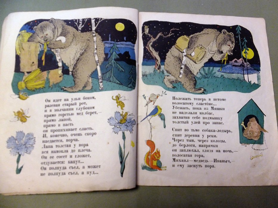 Корнилов Б. Как от меда у медведя зубы начали болеть.