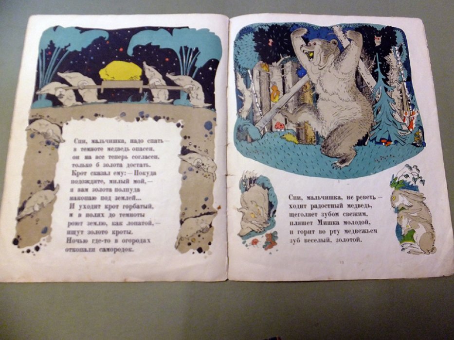 Корнилов Б. Как от меда у медведя зубы начали болеть.