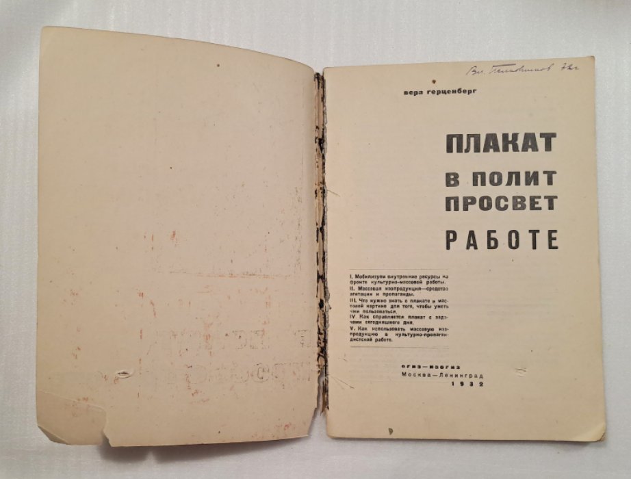 Герценберг В. Плакат в политпросвет работе.