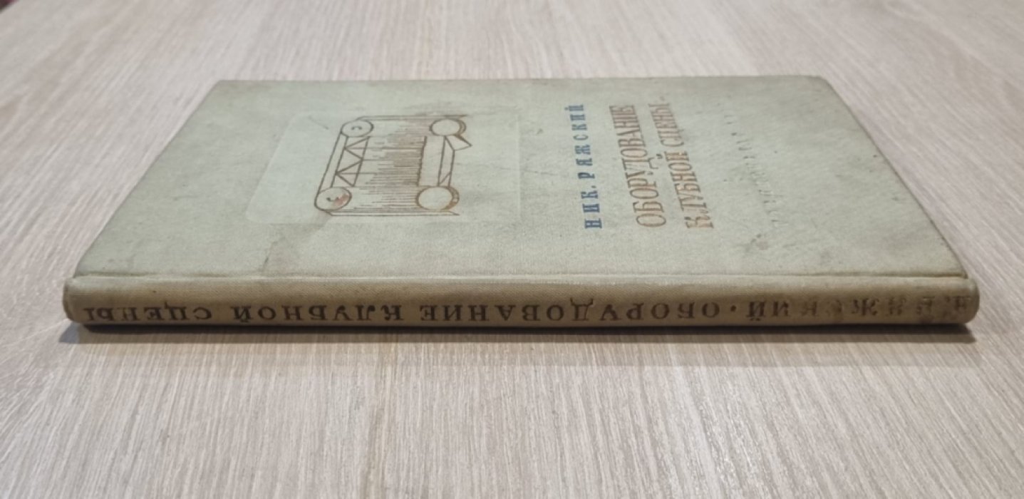 Ряжский Ник. Оборудование клубной сцены.