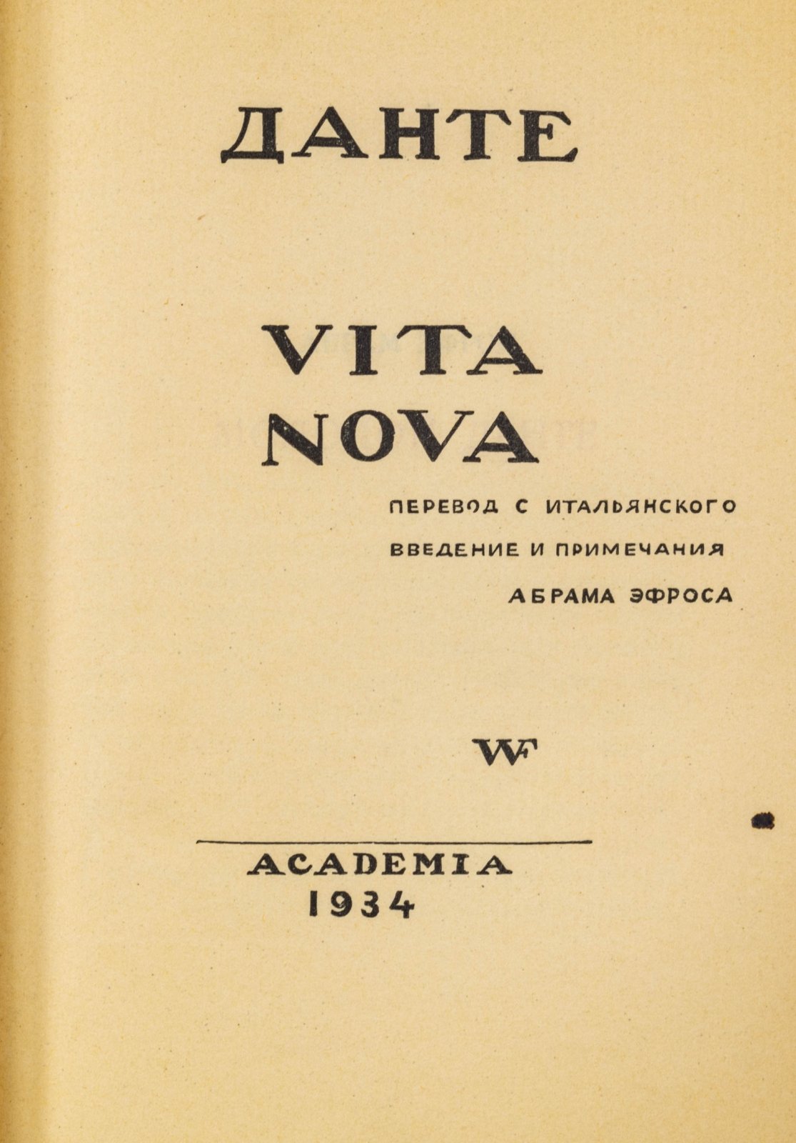 Данте. Vita Nova.