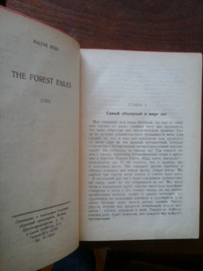 Майн Рид. Собрание сочинений в 23 томах(41 книга).