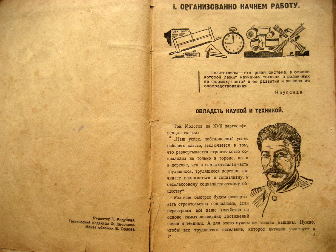 Полянский С., Берлюков Н., Горбунов А. и др. Учиться и работать три года. Учебник по политехническому труду для третьих групп городской и сельской школы первой ступени