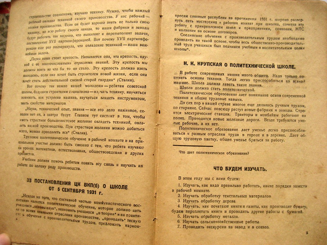 Полянский С., Берлюков Н., Горбунов А. и др. Учиться и работать три года. Учебник по политехническому труду для третьих групп городской и сельской школы первой ступени