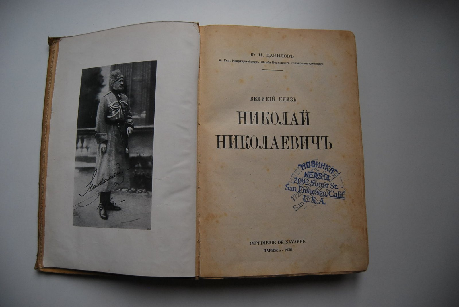 Данилов Ю.Н. Великий Князь Николай Николаевич.