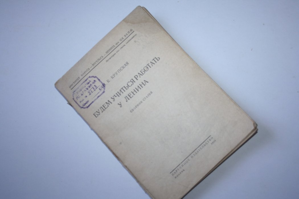 Крупская Н.К. Будем учиться работать у Ленина. Сборник статей.
