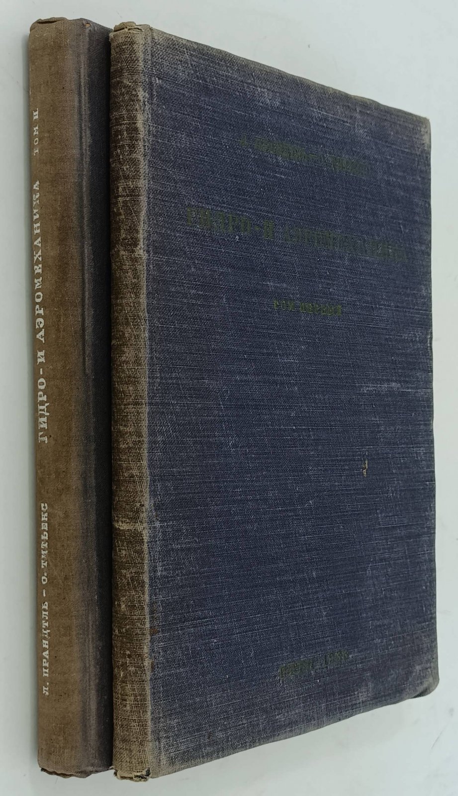 Титьенс О., Прандтль Л. Гидро- и аэромеханика. Т.2.
