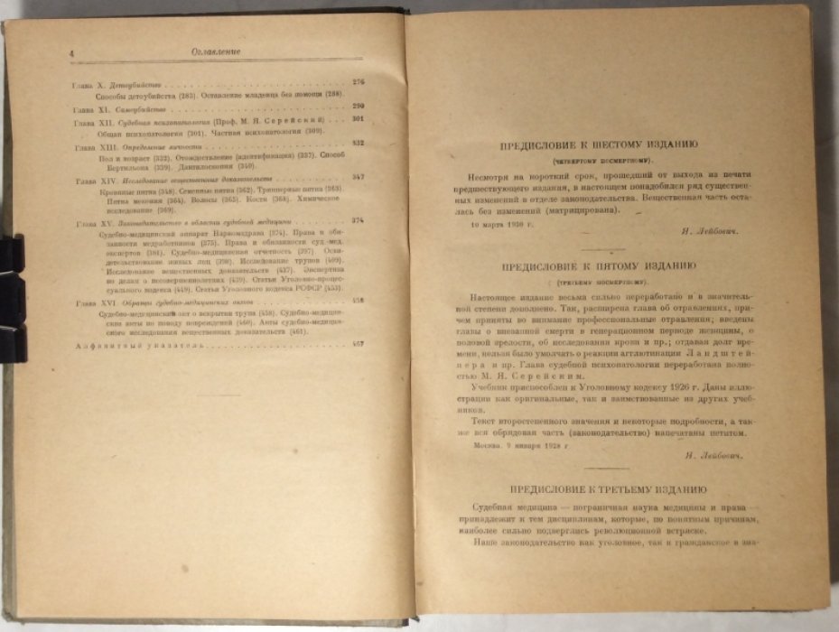 Косоротов Д.П. Учебник судебной медицины.