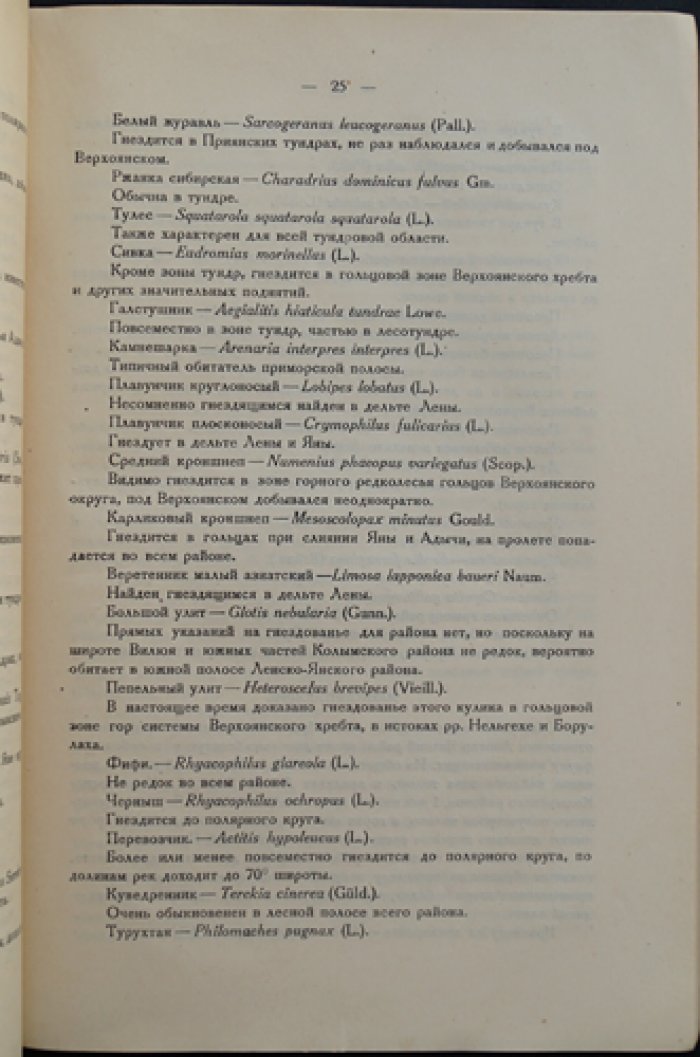 Тугаринов А.Я., Смирнов Н.А., Иванов А.И. Якутская АССР. Птицы и млекопитающие Якутии.