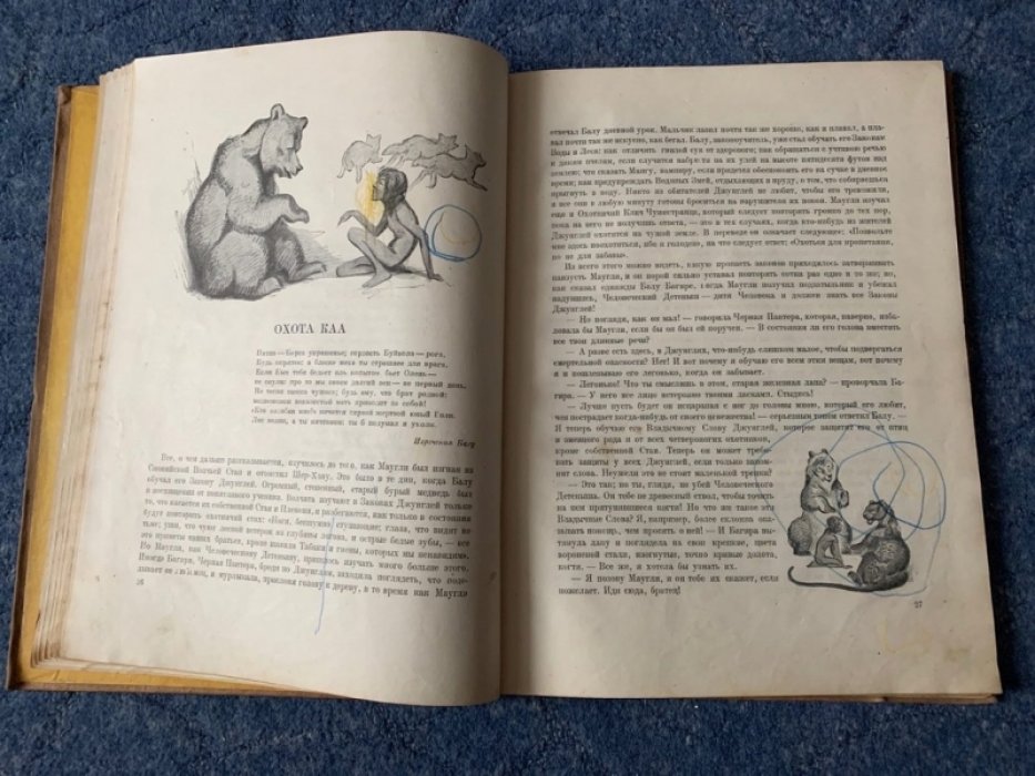 Киплинг Р. Маугли. Из книги джунглей