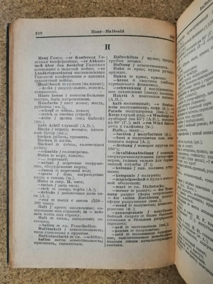 Кузнецов Ф. Е., Таубе А.М. Военный немецко-русский словарь. 25000 слов из основных областей военного дела.