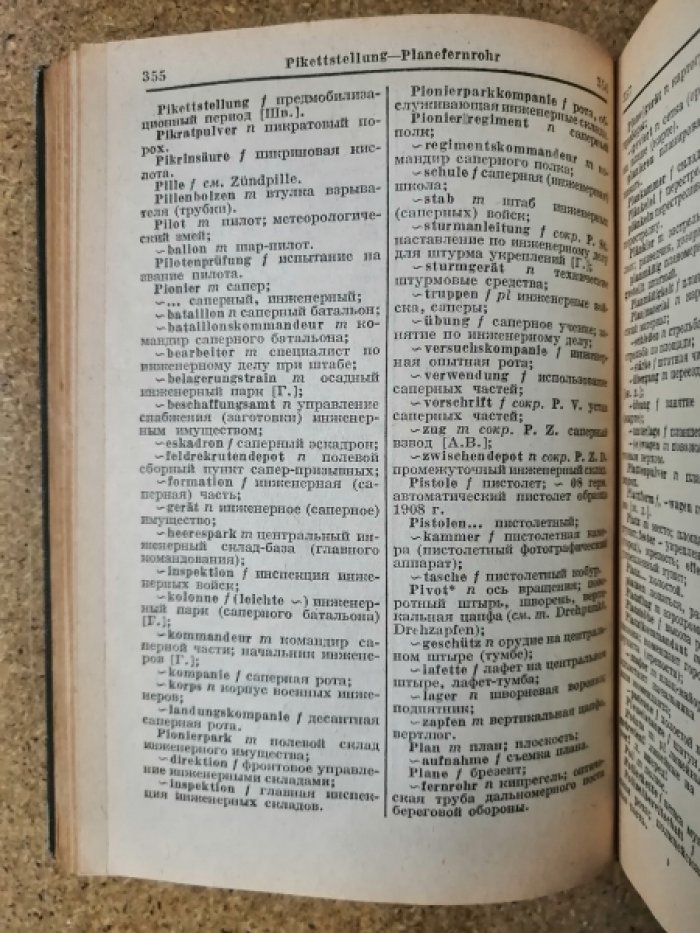 Кузнецов Ф. Е., Таубе А.М. Военный немецко-русский словарь. 25000 слов из основных областей военного дела.