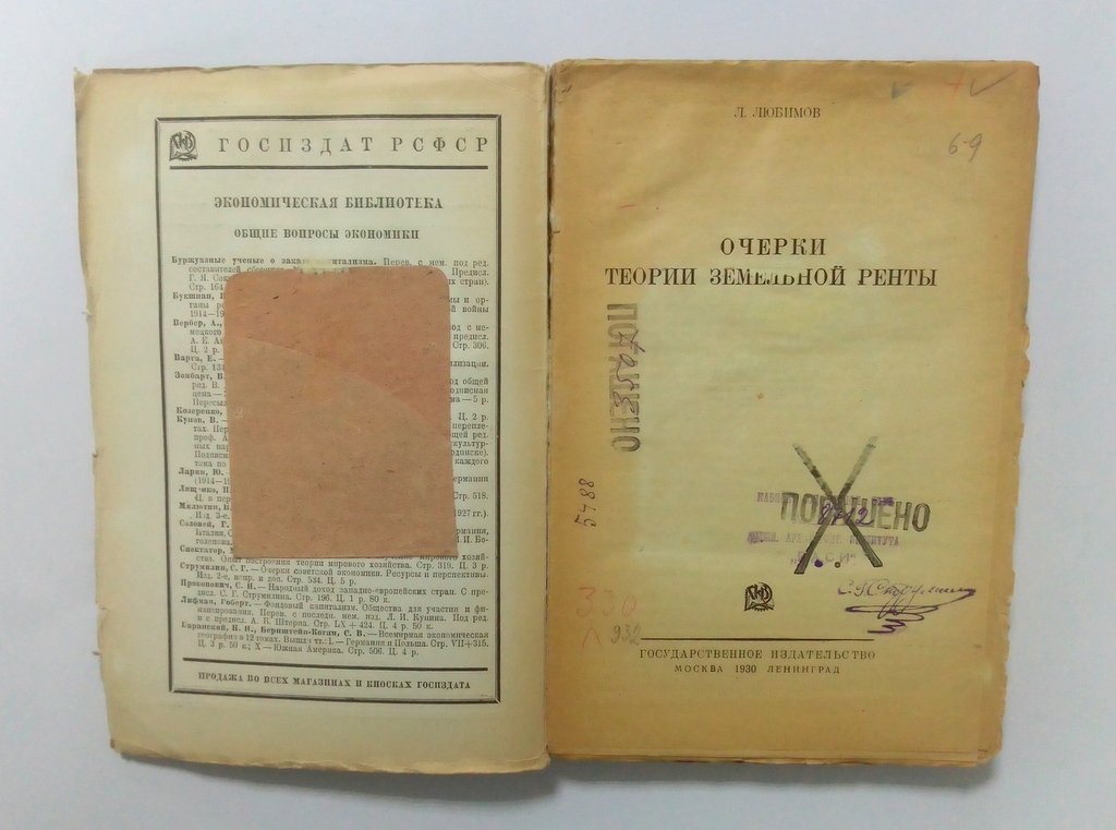 Любимов Л. Очерки теории земельной ренты.