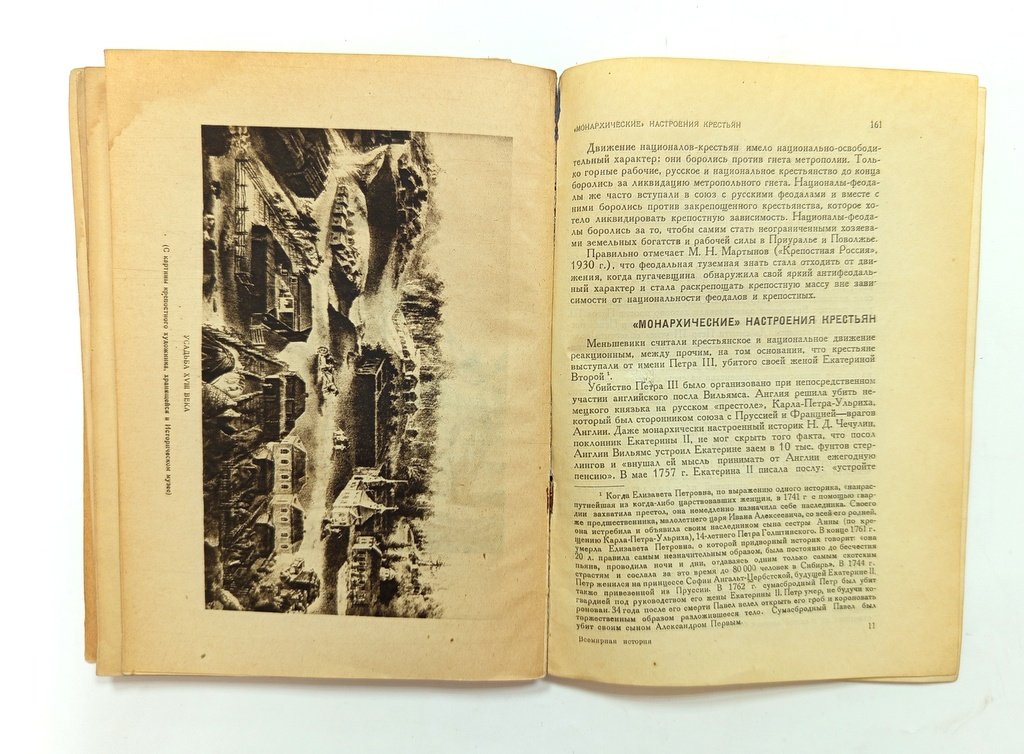 Томсинский, С.Г. Крестьянские движения в феодально-крепостной России.