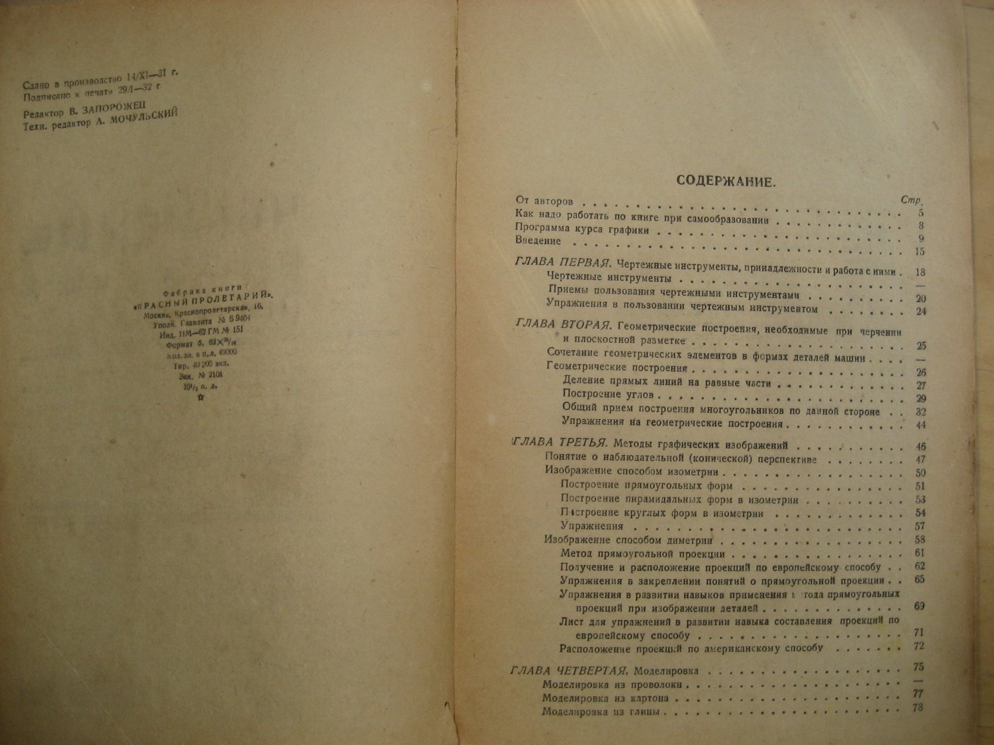 Пантелеев П., Халдеев П. Черчение в рабочих школах.