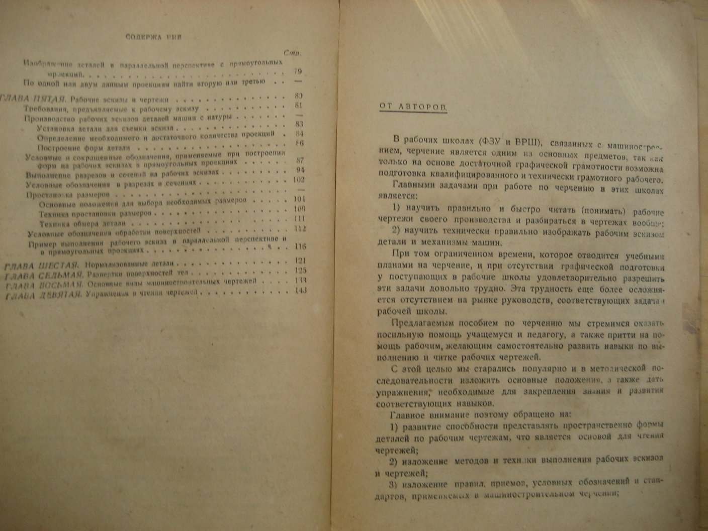 Пантелеев П., Халдеев П. Черчение в рабочих школах.