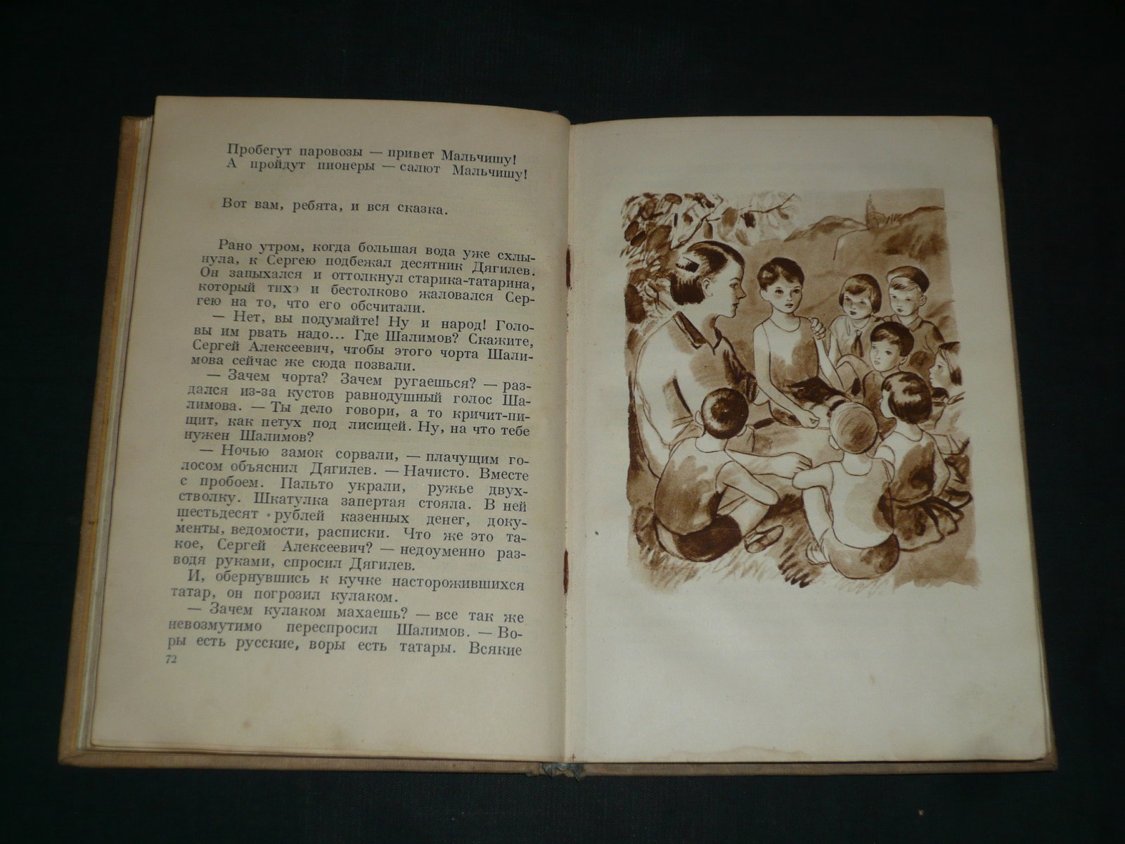 Гайдар А. Военная тайна.