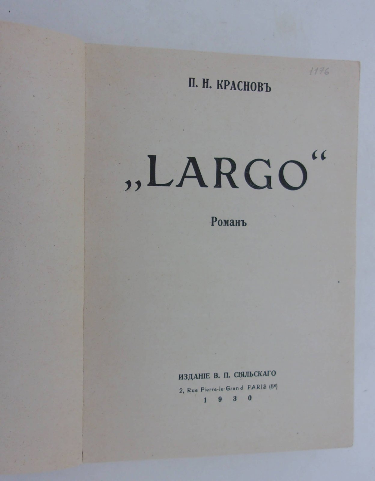 Краснов П.Н. Largo.