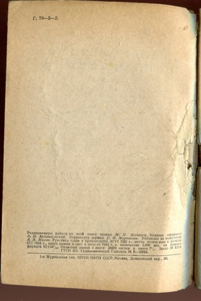 Чеботарев А.С. Дальномерная полигонометрия.