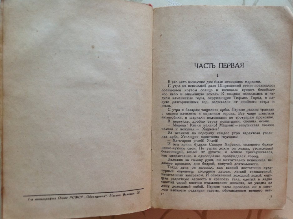 Егорашвили, Д. Марабда.