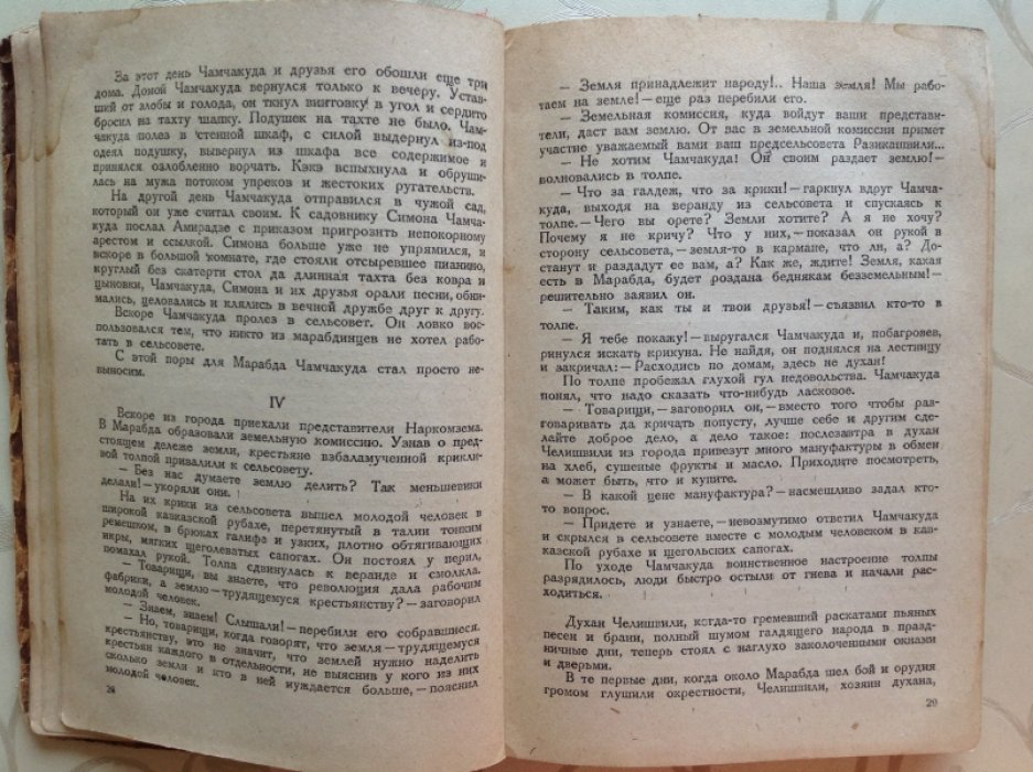 Егорашвили, Д. Марабда.