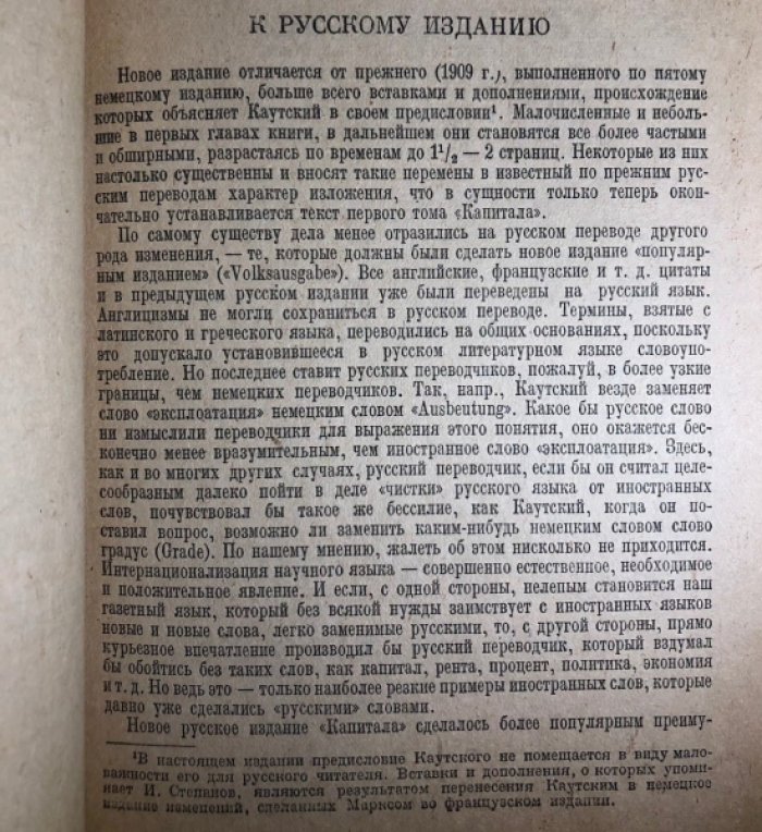 Маркс К. Капитал в 3 томах (комплект). Критики политической экономии.