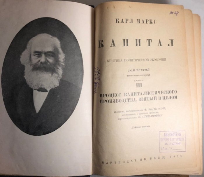 Маркс К. Капитал в 3 томах (комплект). Критики политической экономии.