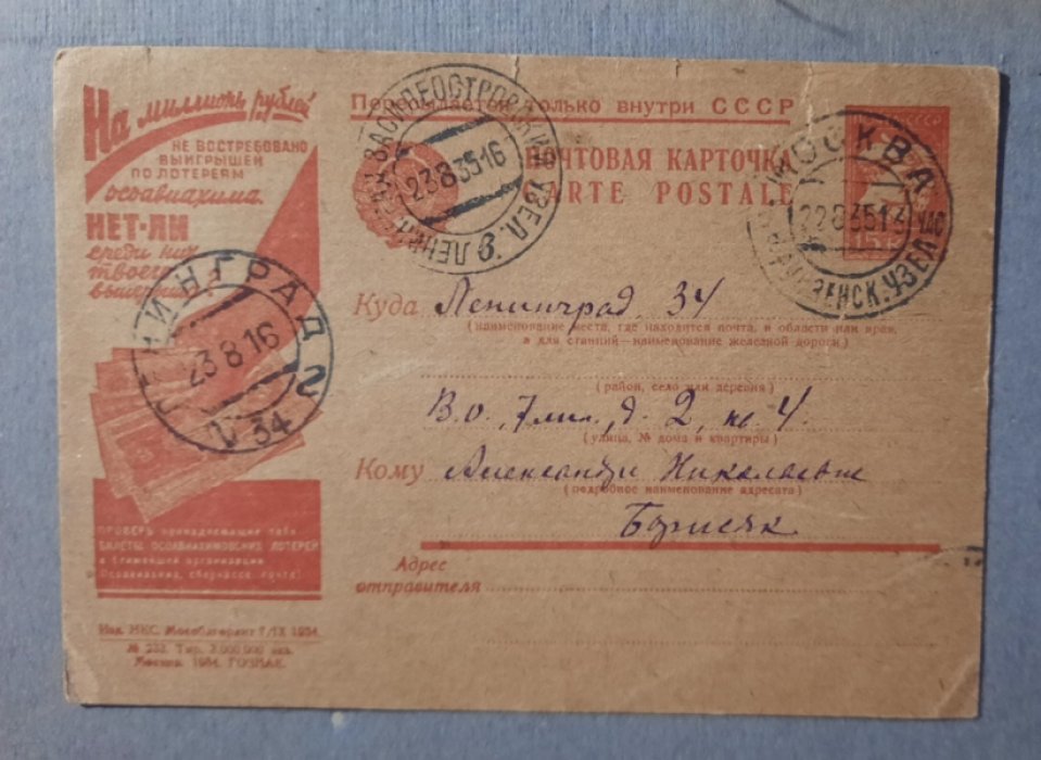 Рекламно-агитационная почтовая карточка. На миллионы рублей. Нет ли среди них твоего выиграша? Проверь билеты ОСОАВИАХИМОВСКИХ лоторей.