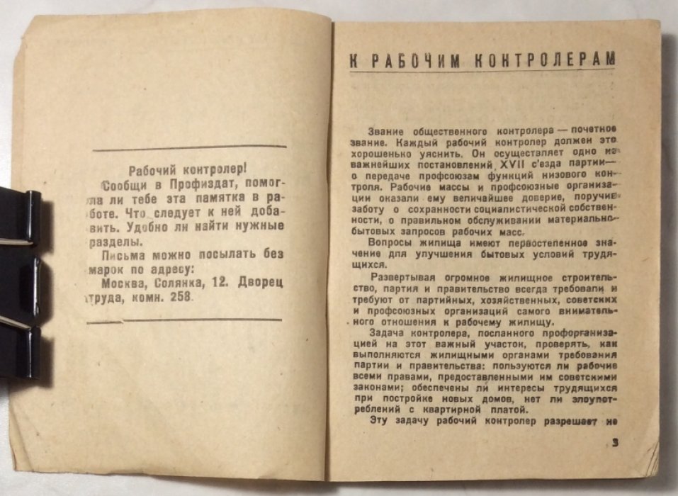 Батурин Н.И. Как проверять жилищное хозяйство.