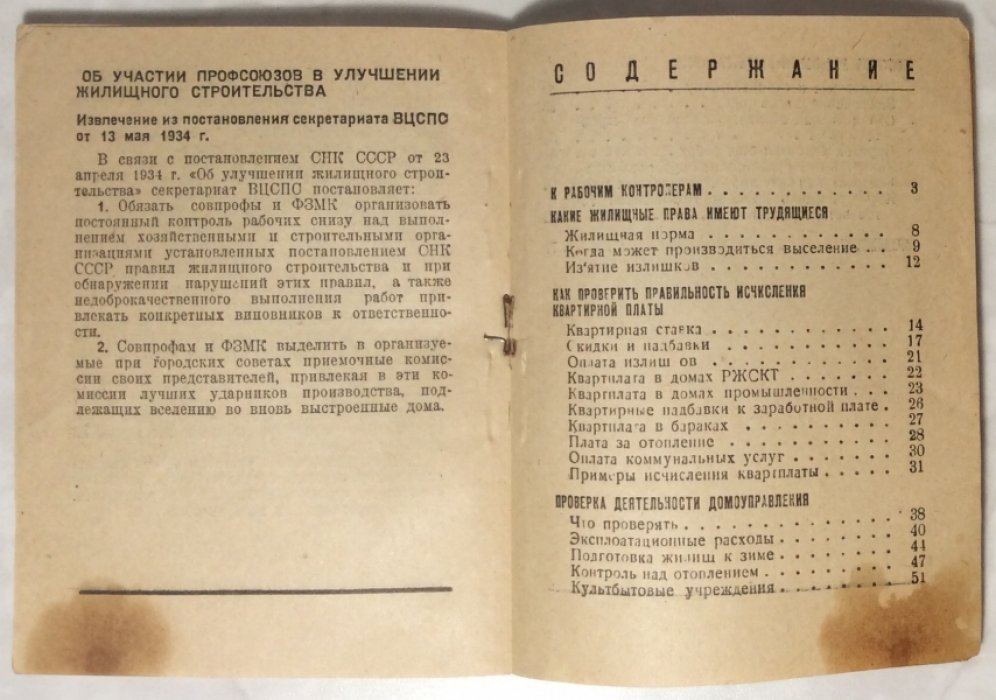 Батурин Н.И. Как проверять жилищное хозяйство.