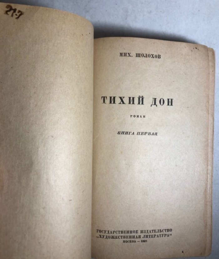 Шолохов Мих. Тихий дон Книги 1,2,3