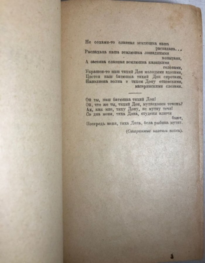 Шолохов Мих. Тихий дон Книги 1,2,3