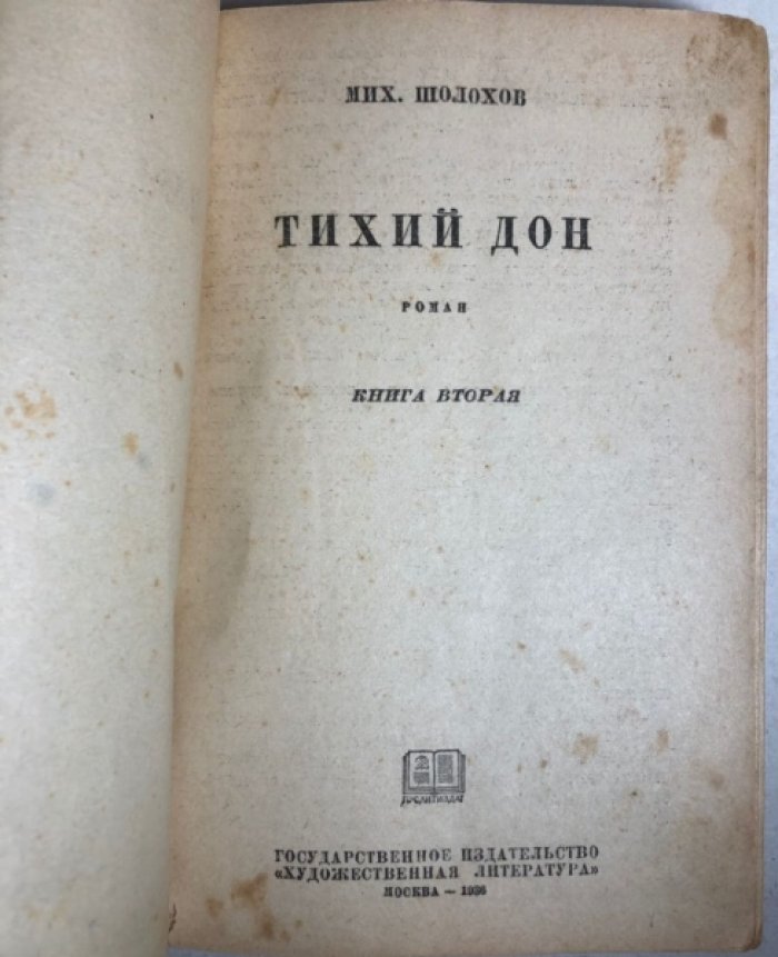 Шолохов Мих. Тихий дон Книги 1,2,3